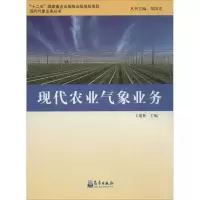 音像现代农业气象业务王建林 编