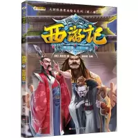音像西游记 3 车迟国斗法崔钟雷