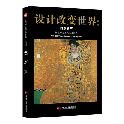 音像自然新声 新艺术运动大师及杰作心安工作室