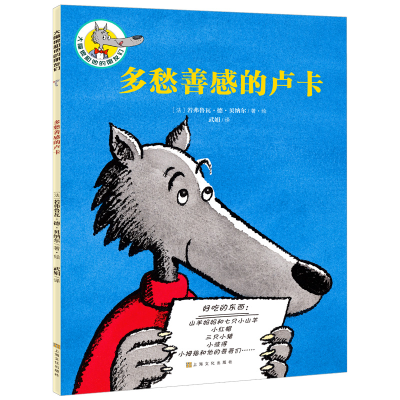 音像多愁善感的卢卡/大嘴狼和他的朋友们凡纳尔