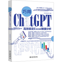 音像巧用ChatGPT高效搞定Excel数据分析凤凰高新教育 编著