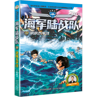 音像决战太平洋八路