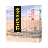 音像唐净眼因明论草书释校(精)吕义