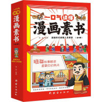 音像一口气读懂漫画素书(1-6)高美编著