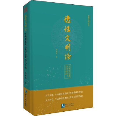 音像德文明论 古典儒家礼乐教化及其当代价值杨新铎