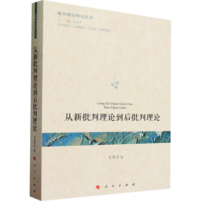 音像从新批判理论到后批判理论王凤才