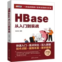 音像HBase从入门到实战张文亮 编