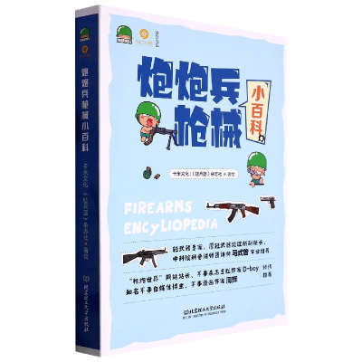 音像炮炮兵小百科(全4册)卡米文化//轻兵器杂志社|责编:王梦春