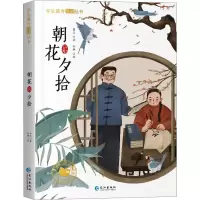 音像朝花夕拾鲁迅
