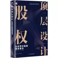 音像股权顶层设计 从科学分股到融资退出杨军,韩琳