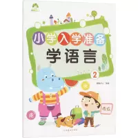 音像学语言 2爱德少儿