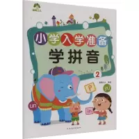音像学拼音 2爱德少儿