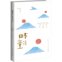 音像日本童谣(日)北原白秋,(日)金子美铃,(日)宫泽贤治