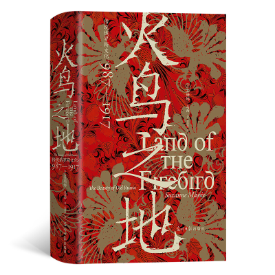 音像汗青堂119:火鸟之地传统俄罗斯文化:987—1917