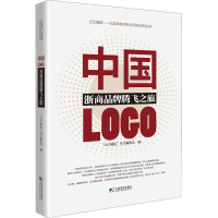 音像中国LOGO 浙商品牌腾飞之旅