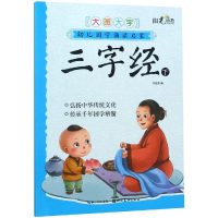 音像三字经下/幼儿国学诵读启蒙关胜莲