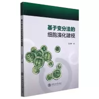音像基于变分法的细胞演化建模王远弟