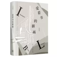音像爱看书的插画(精)汪家明