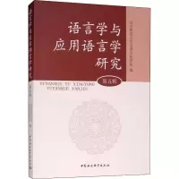 音像语言学与应用语言学研究 第5辑北京师范大学汉语文化学院编