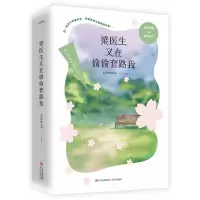 音像梁医生又在偷偷套路我(上、下册)忘记呼吸的猫