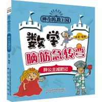 音像的数王国 数学脑筋急转弯 胖主减记柔萱