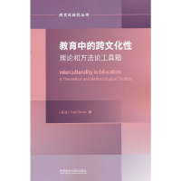 音像教育中的跨文化:理论与方具箱(跨文化研究论丛)FredDervin