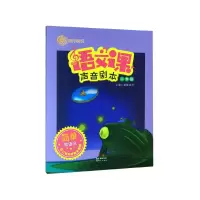 音像语文课声音剧本(2年级)/游乐场家族慧敏老师