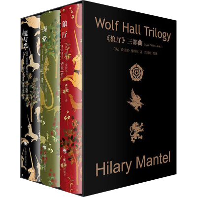 音像《狼厅》三部曲(全3册)(英)希拉里·曼特尔