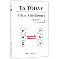 音像今日TA--人际沟通分析新论艾恩·斯图尔特
