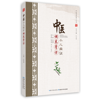 音像中医小儿病调养膏方向希雄