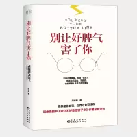 音像别让好脾气害了你周维丽