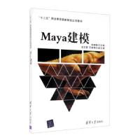 音像Maya建模钟晓敏,于光明,吴宇红 编