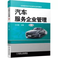 音像汽车服务企业管理第2版许兆棠