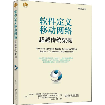 音像软件定义移动网络 传统架构