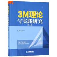 音像3M理论与实践研究张东向