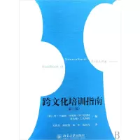 音像跨文化培训指南(第3版)兰迪斯