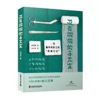 音像没有硝烟的手术室:一名脑外科医生的“战地日记”郝淑煜