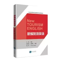 音像新编旅游英语杨红