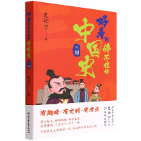 音像好看到停不住的中国史(三国)史壮宁