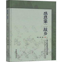 音像感恩第二故乡——周文彰海南诗书作品集周文彰