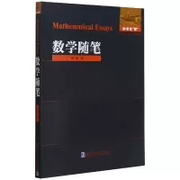 音像数学随笔/数学统计学系列单墫 著