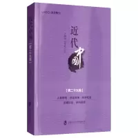 音像近代中国(第二十九辑)上海中山学社