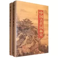 音像中国古代园林(下第2版)(精)汪菊渊