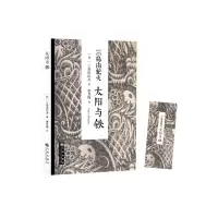 音像太阳与铁(日)三岛由纪夫 著,唐月梅 译