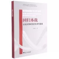 音像回归本我(论经济学研究的科学重建)马良华