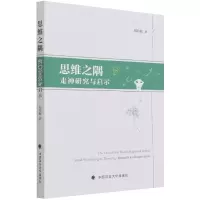 音像思维之隅——走神研究与启示刘兆敏著