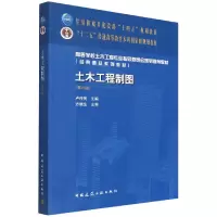 音像土木工程制图(第六版)卢传贤