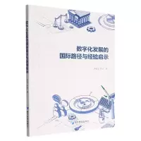 音像数字化发展的国际路径与经验启示房毓菲, 单志广著