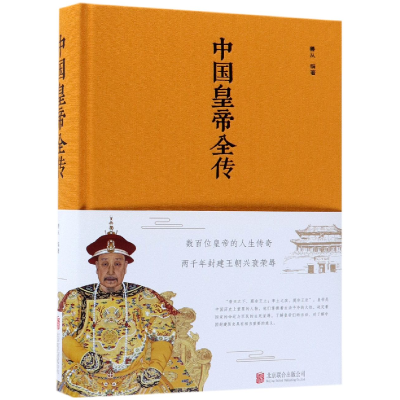 音像中国皇帝全传(精)善从