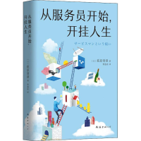 音像从服务员开始 开挂人生(日)萩原清澄